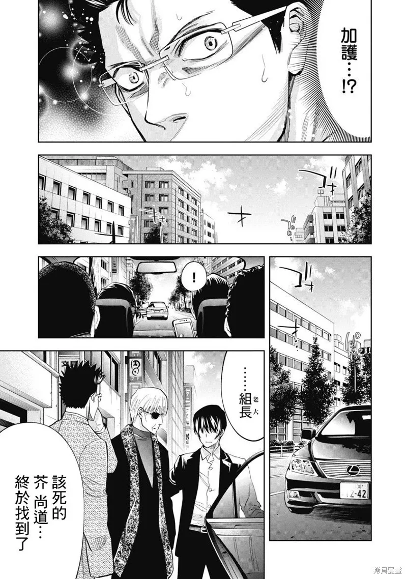紅名單～警視廳組對三課PO～,第94话,第21张