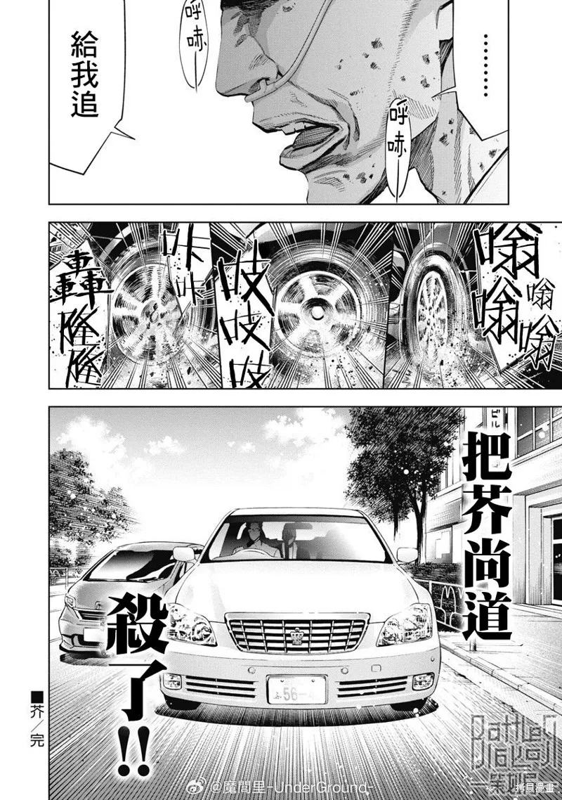 紅名單～警視廳組對三課PO～,第94话,第22张