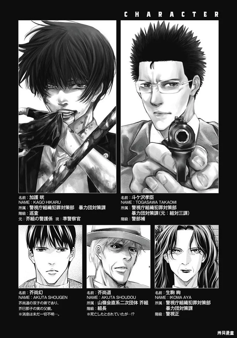 紅名單～警視廳組對三課PO～,第94话,第3张