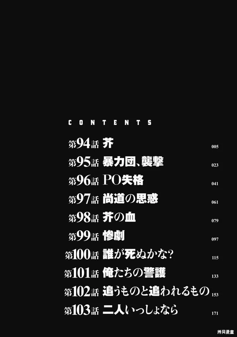 紅名單～警視廳組對三課PO～,第94话,第5张