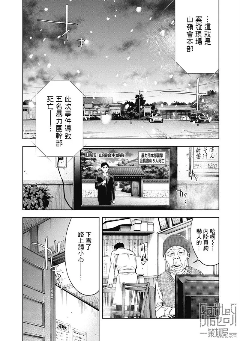 紅名單～警視廳組對三課PO～,第94话,第6张