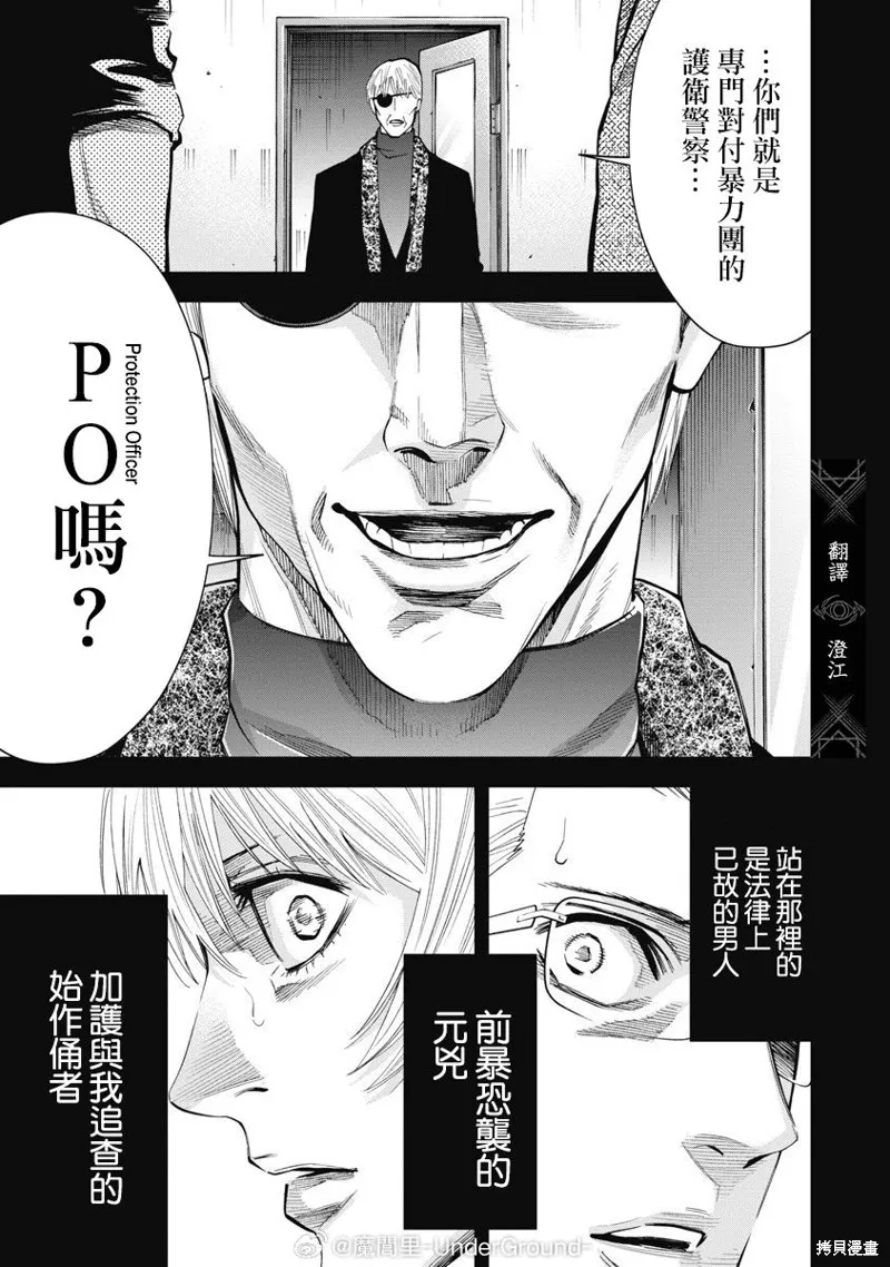 紅名單～警視廳組對三課PO～,第94话,第8张