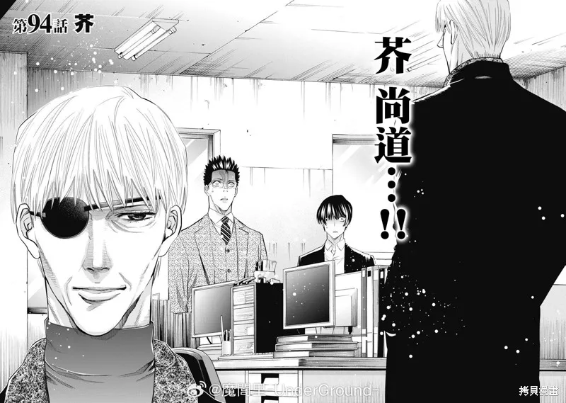 紅名單～警視廳組對三課PO～,第94话,第9张