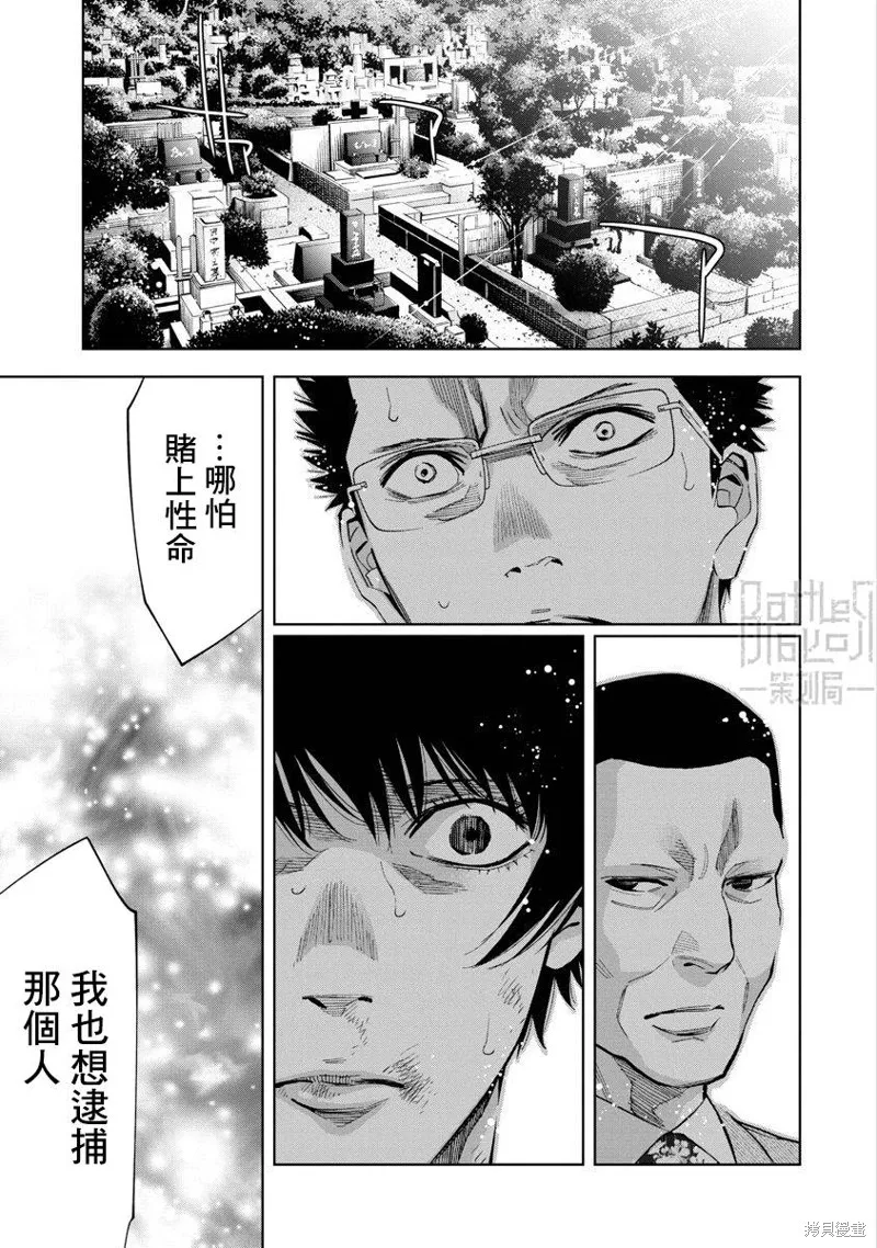 紅名單～警視廳組對三課PO～,第85话,第1张