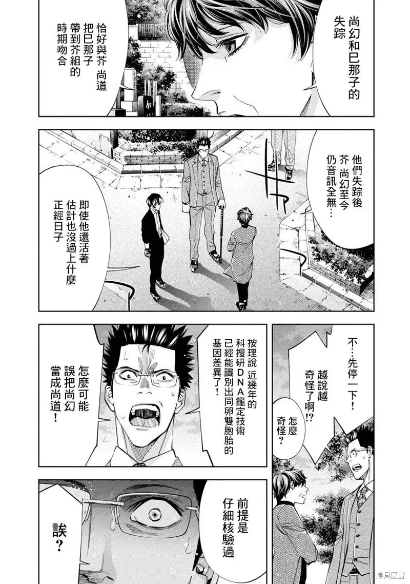 紅名單～警視廳組對三課PO～,第85话,第10张