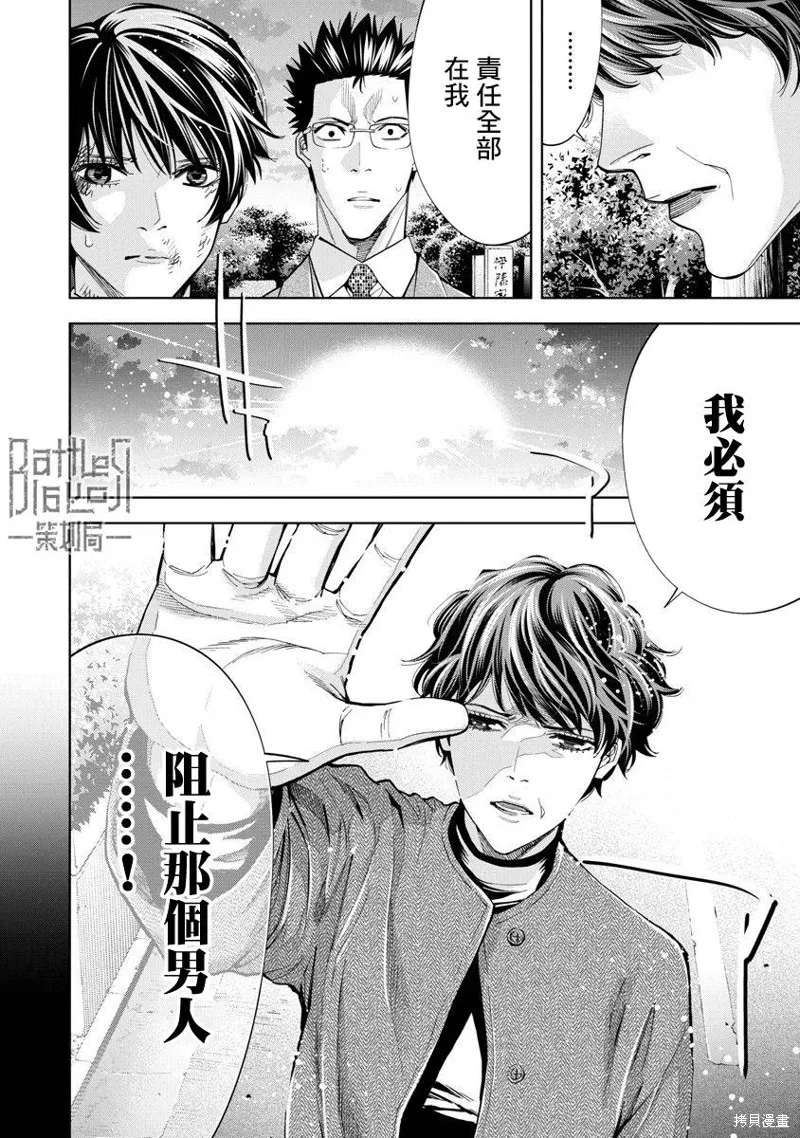 紅名單～警視廳組對三課PO～,第85话,第11张