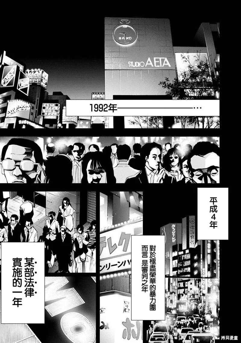 紅名單～警視廳組對三課PO～,第85话,第12张