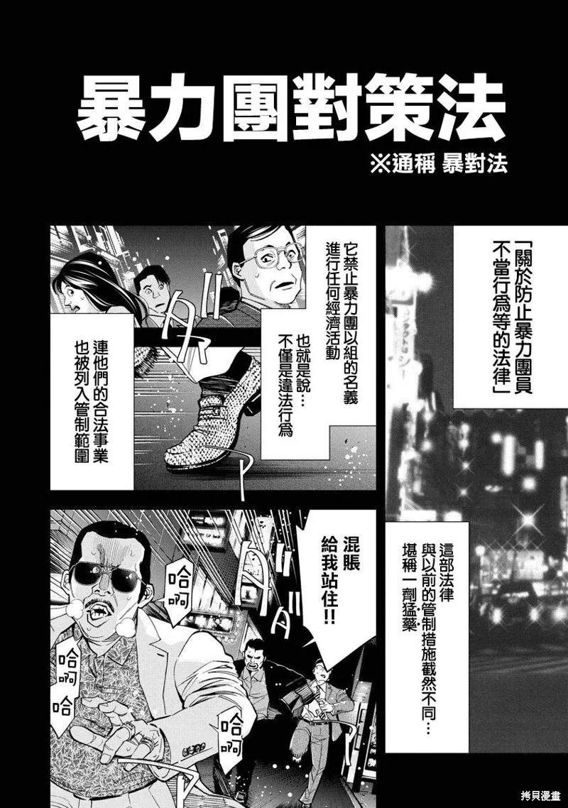 紅名單～警視廳組對三課PO～,第85话,第13张