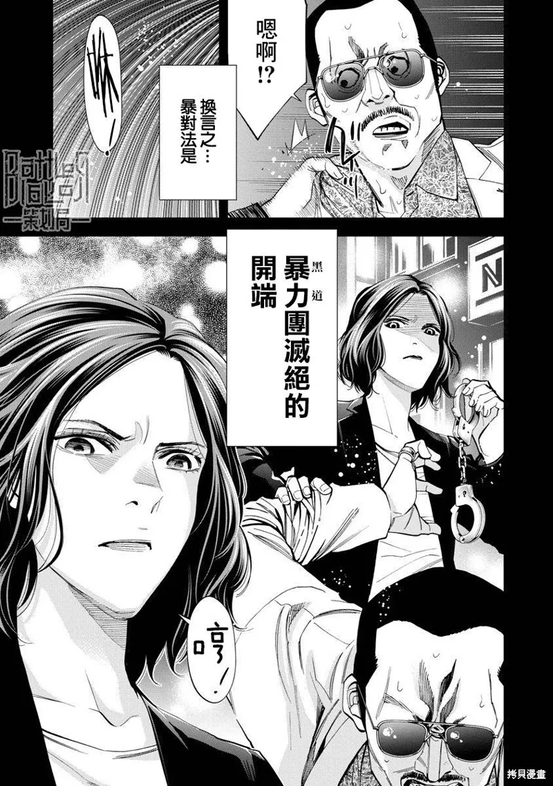 紅名單～警視廳組對三課PO～,第85话,第14张