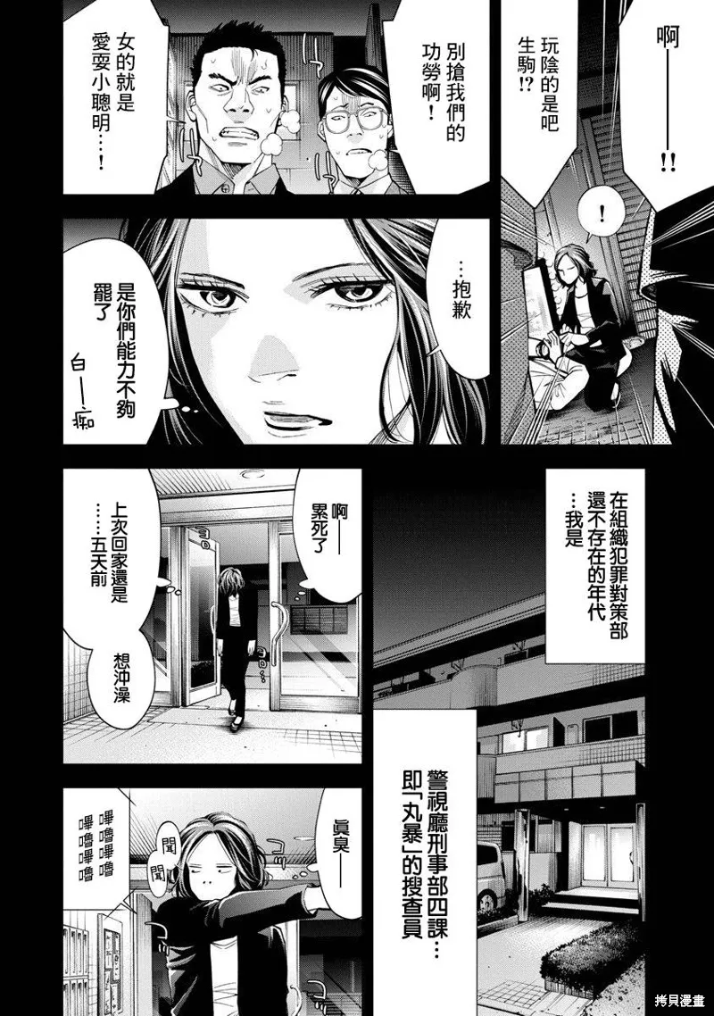 紅名單～警視廳組對三課PO～,第85话,第15张