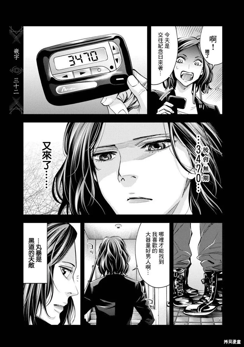 紅名單～警視廳組對三課PO～,第85话,第16张