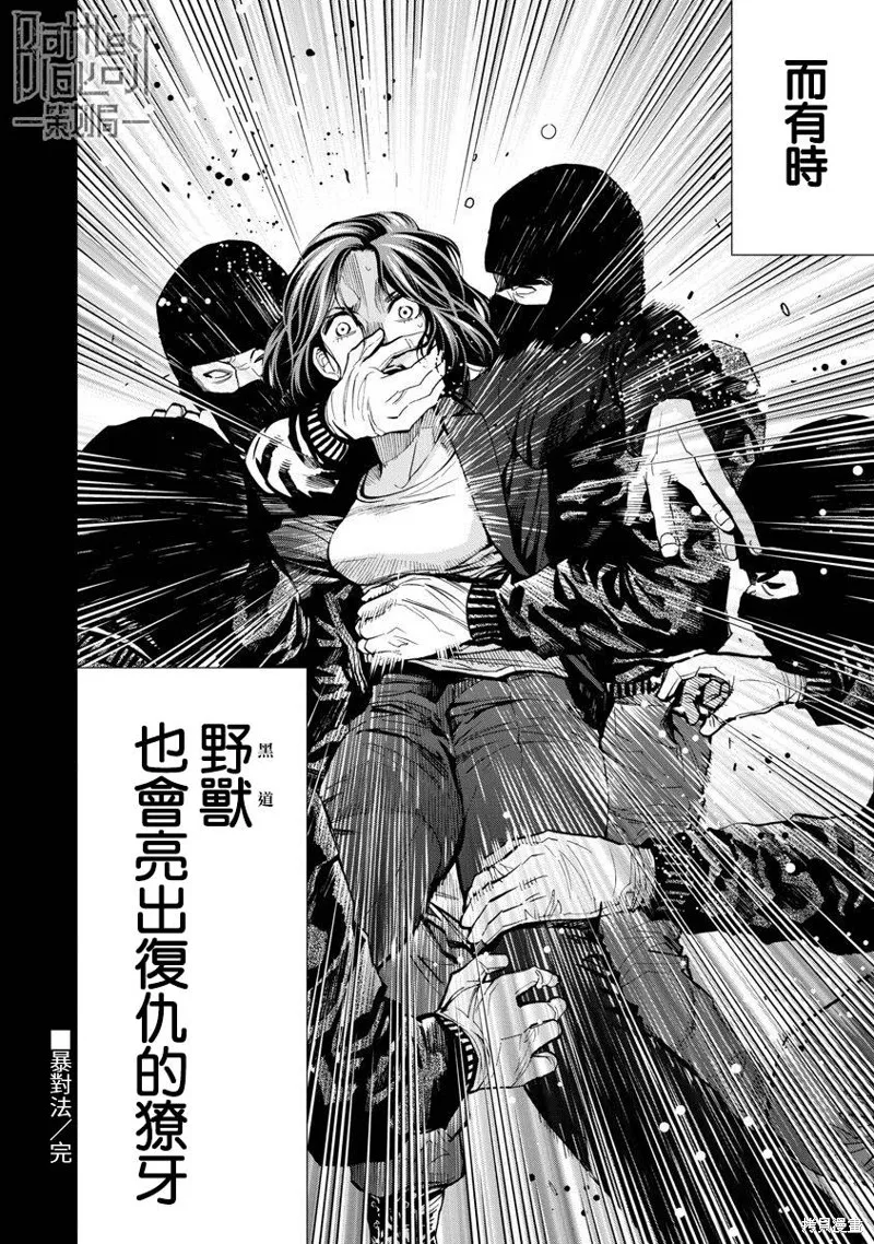 紅名單～警視廳組對三課PO～,第85话,第17张