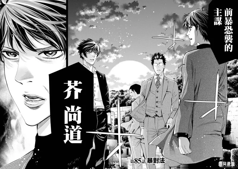 紅名單～警視廳組對三課PO～,第85话,第2张