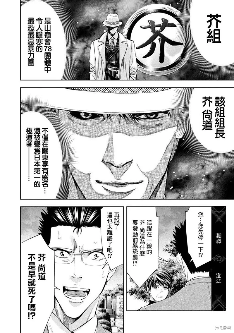 紅名單～警視廳組對三課PO～,第85话,第3张