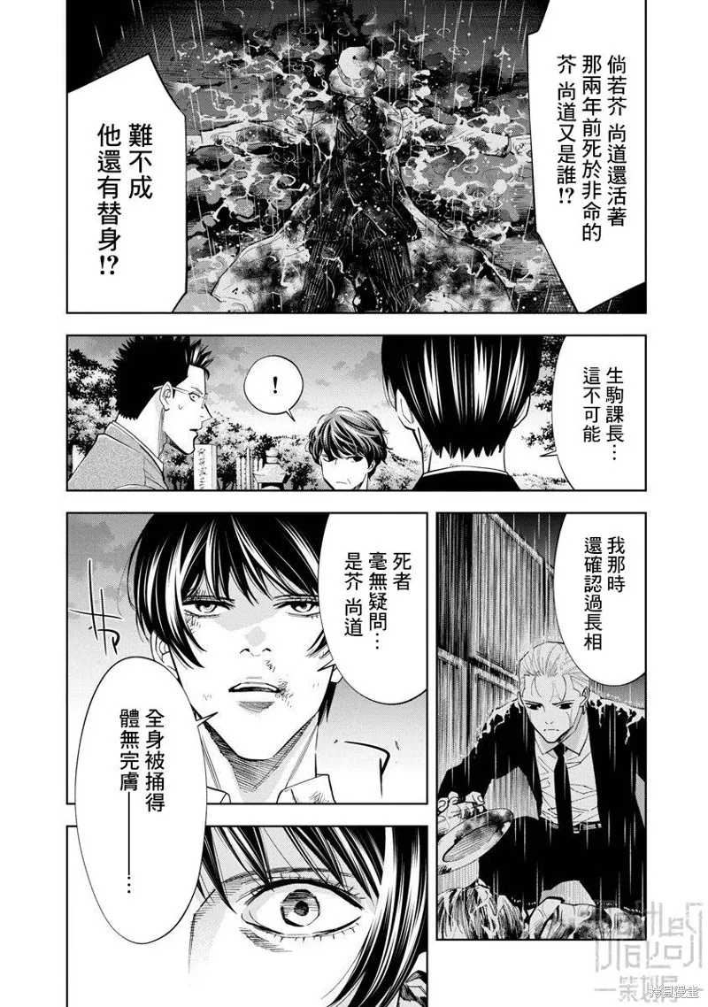 紅名單～警視廳組對三課PO～,第85话,第4张
