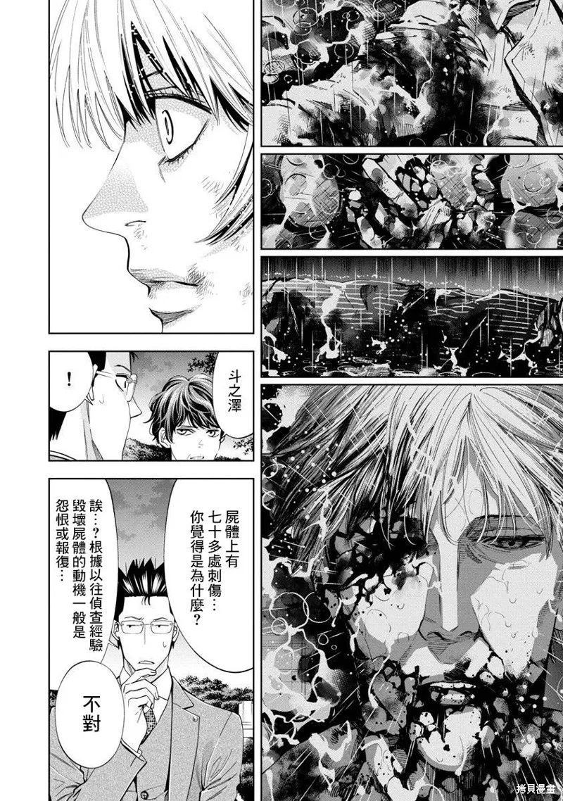 紅名單～警視廳組對三課PO～,第85话,第5张