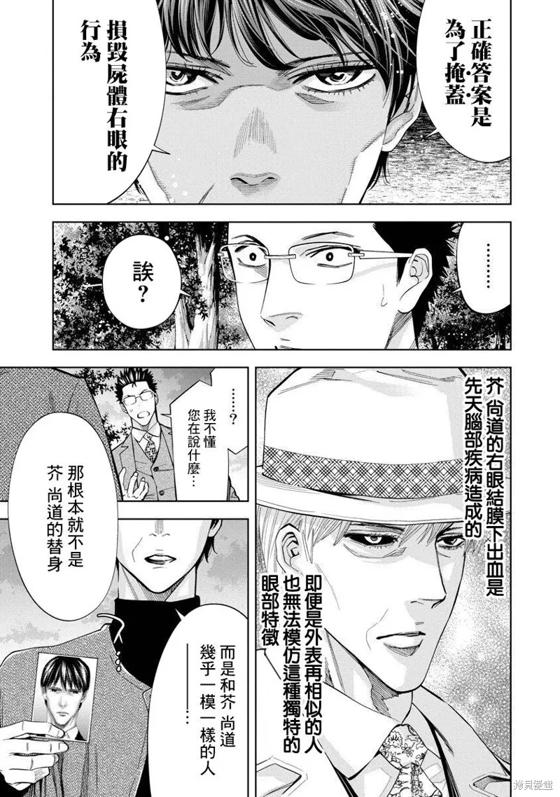 紅名單～警視廳組對三課PO～,第85话,第6张