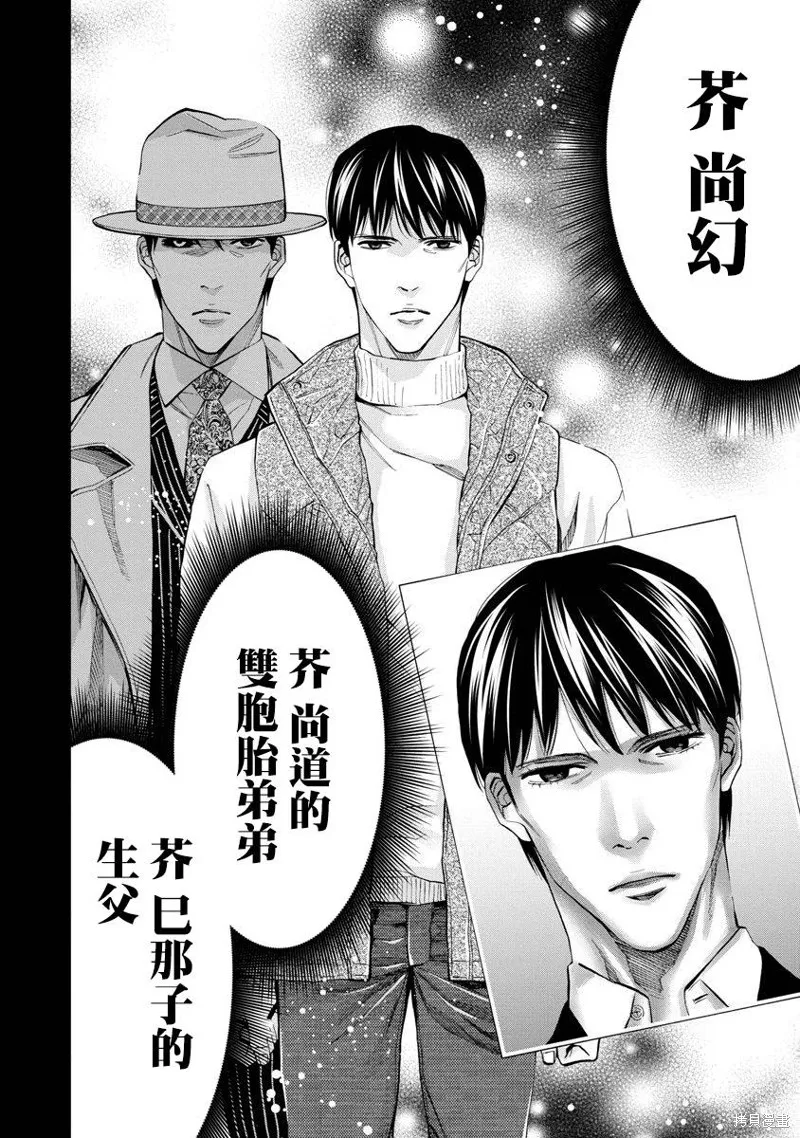 紅名單～警視廳組對三課PO～,第85话,第7张