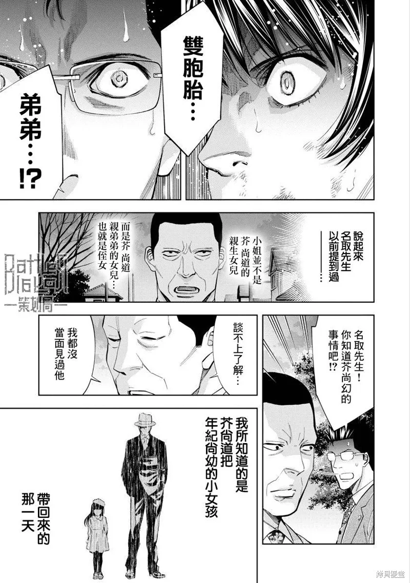 紅名單～警視廳組對三課PO～,第85话,第8张