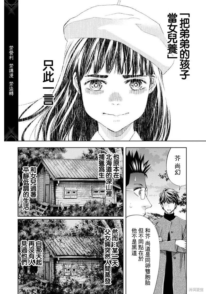 紅名單～警視廳組對三課PO～,第85话,第9张