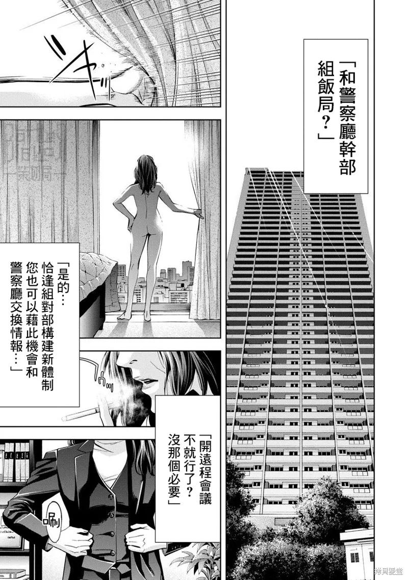 紅名單～警視廳組對三課PO～,第69话,第1张