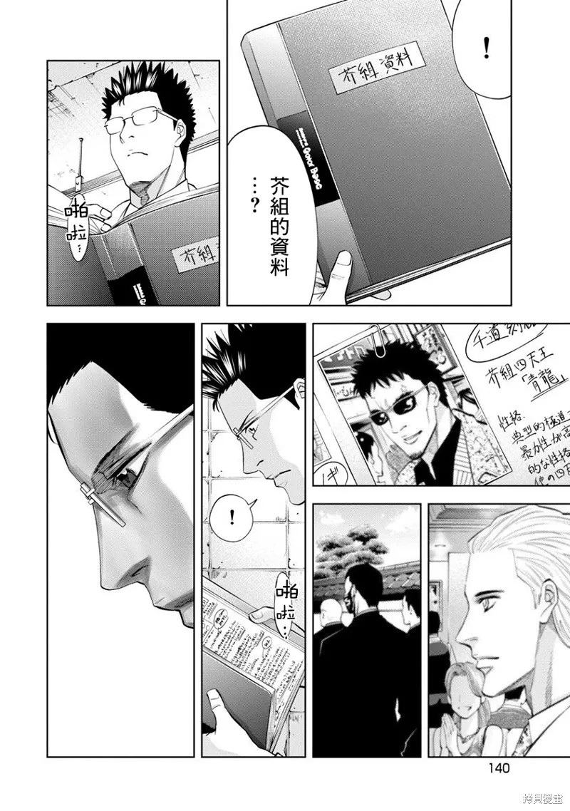 紅名單～警視廳組對三課PO～,第69话,第10张