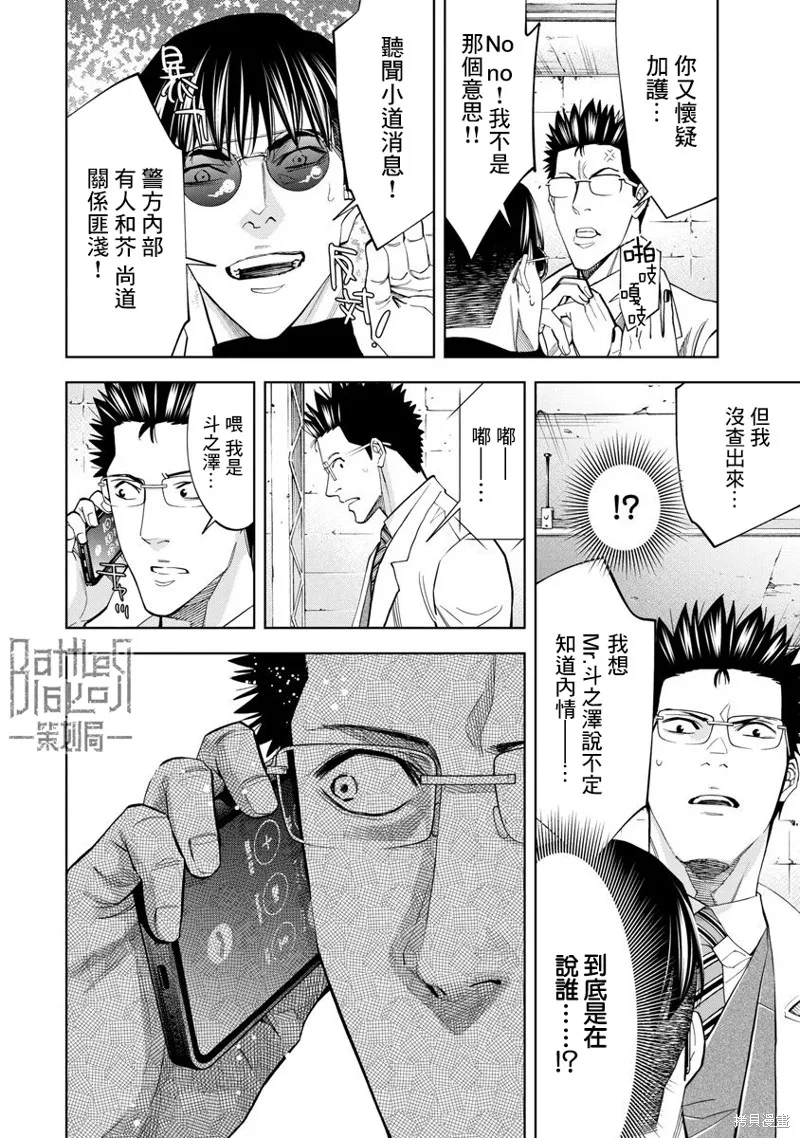 紅名單～警視廳組對三課PO～,第69话,第12张