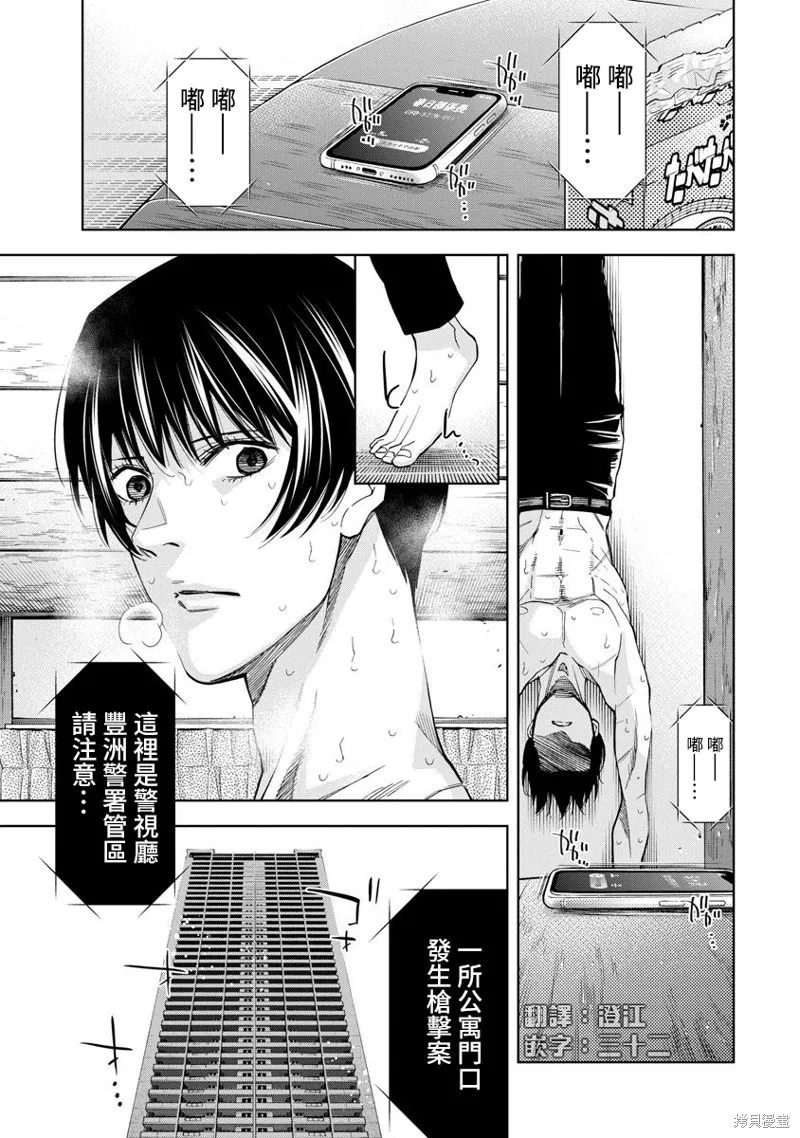 紅名單～警視廳組對三課PO～,第69话,第13张