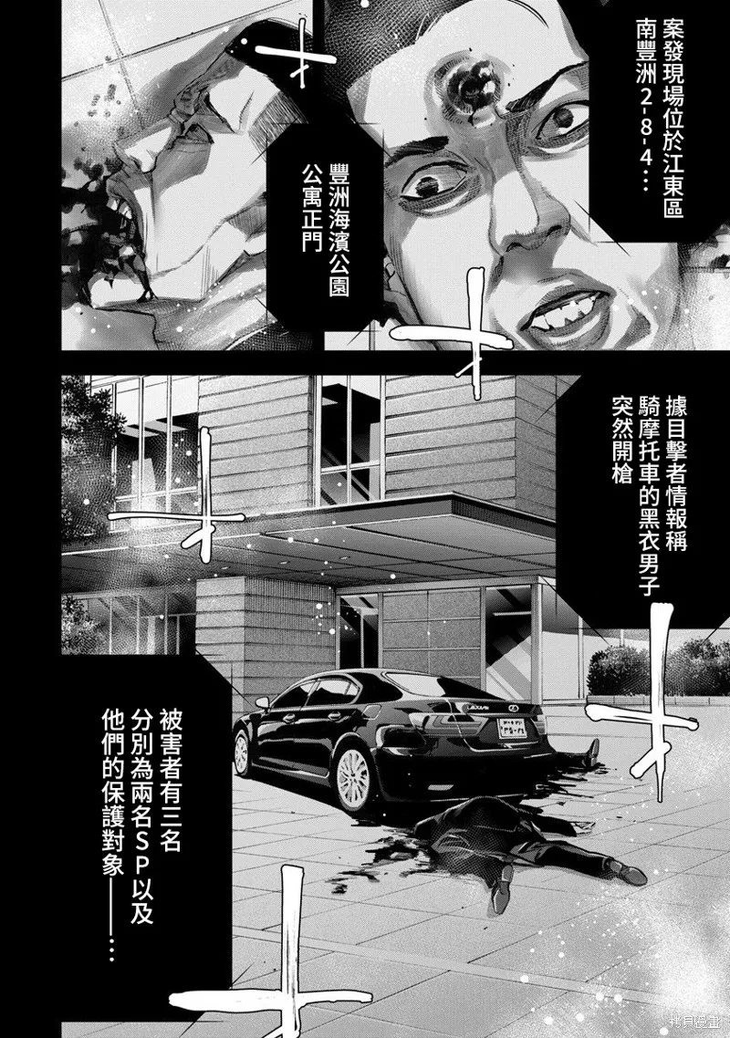 紅名單～警視廳組對三課PO～,第69话,第14张