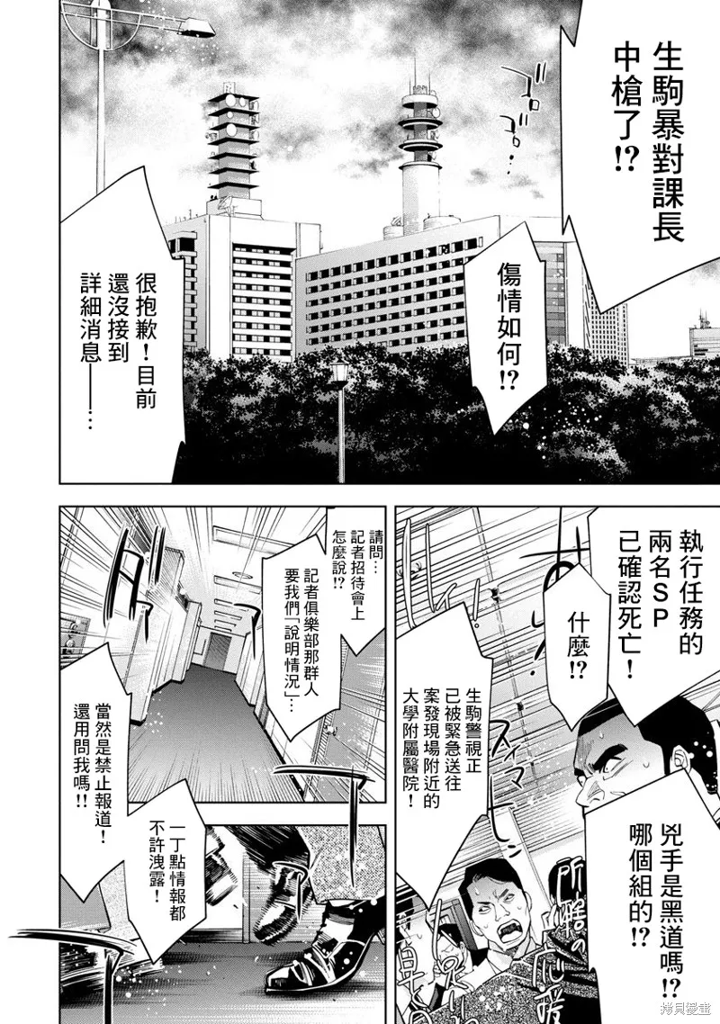 紅名單～警視廳組對三課PO～,第69话,第16张