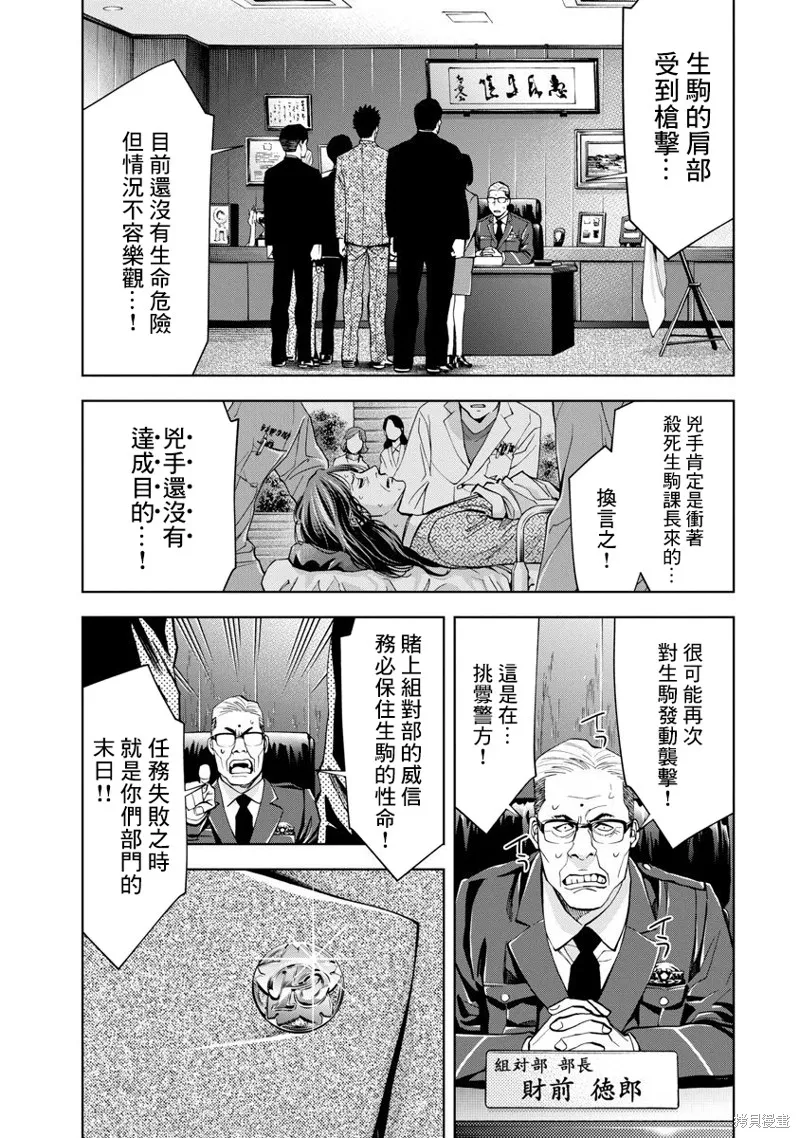 紅名單～警視廳組對三課PO～,第69话,第17张