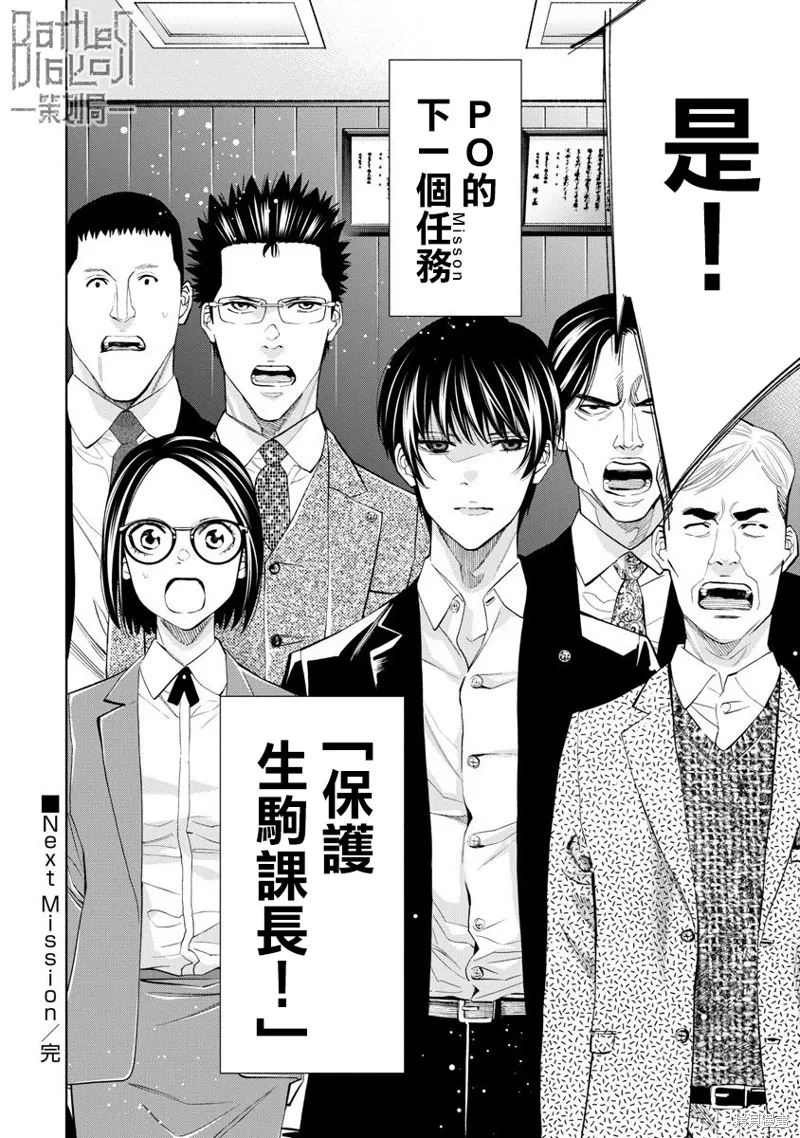 紅名單～警視廳組對三課PO～,第69话,第18张