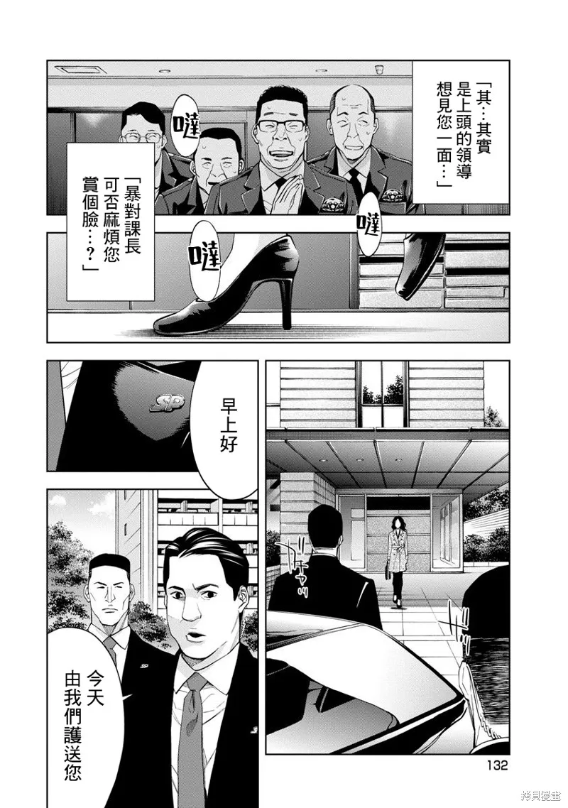 紅名單～警視廳組對三課PO～,第69话,第2张