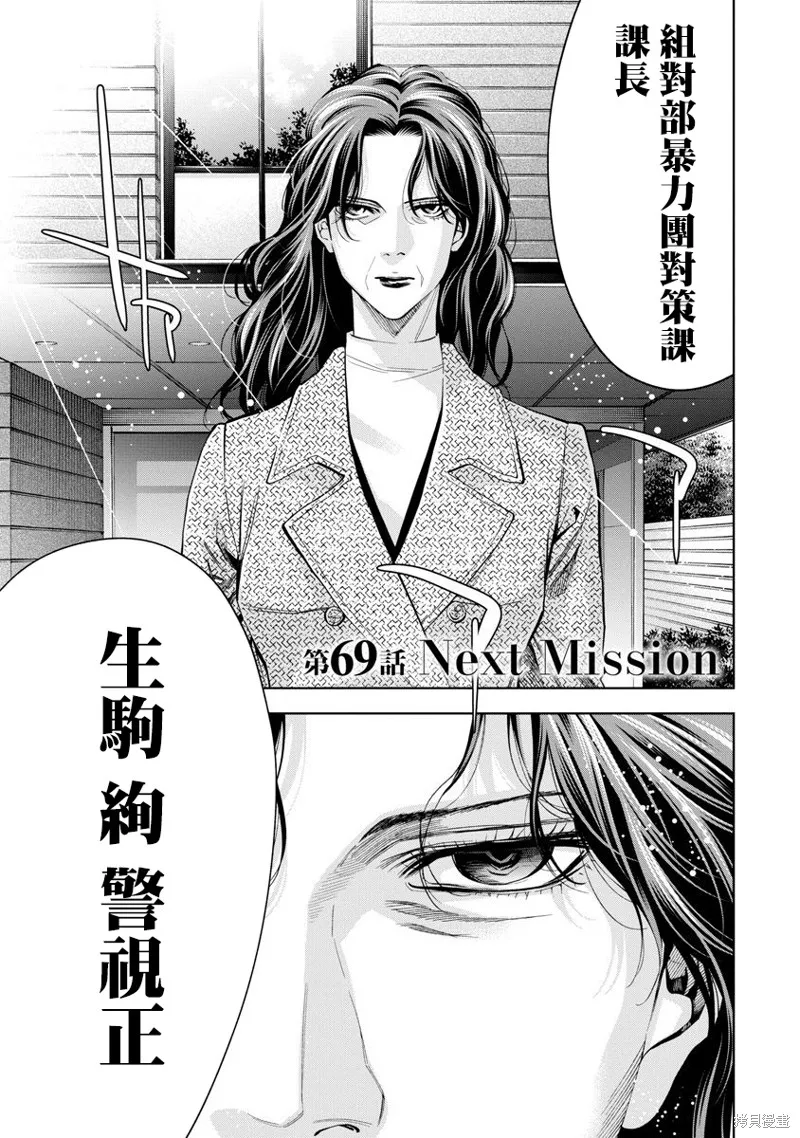 紅名單～警視廳組對三課PO～,第69话,第3张