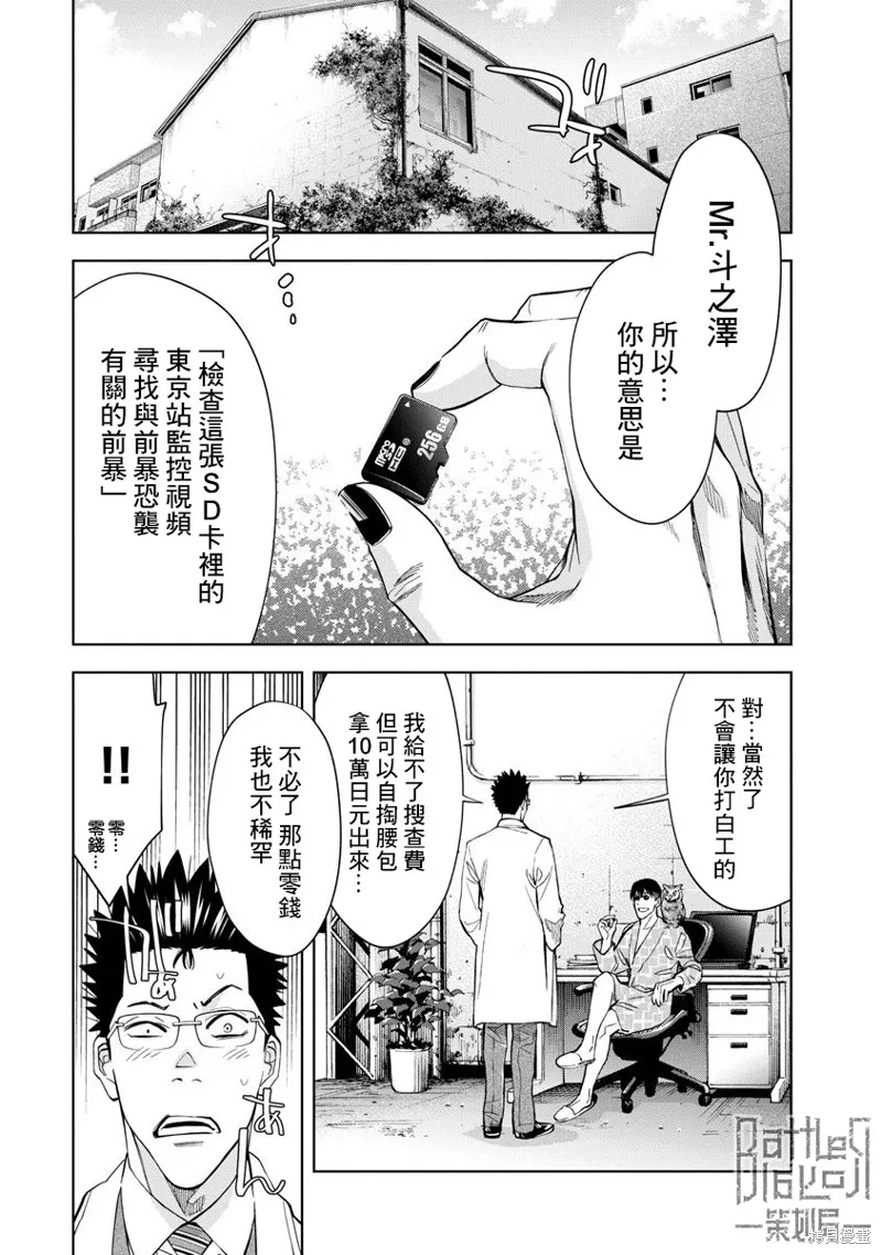 紅名單～警視廳組對三課PO～,第69话,第4张