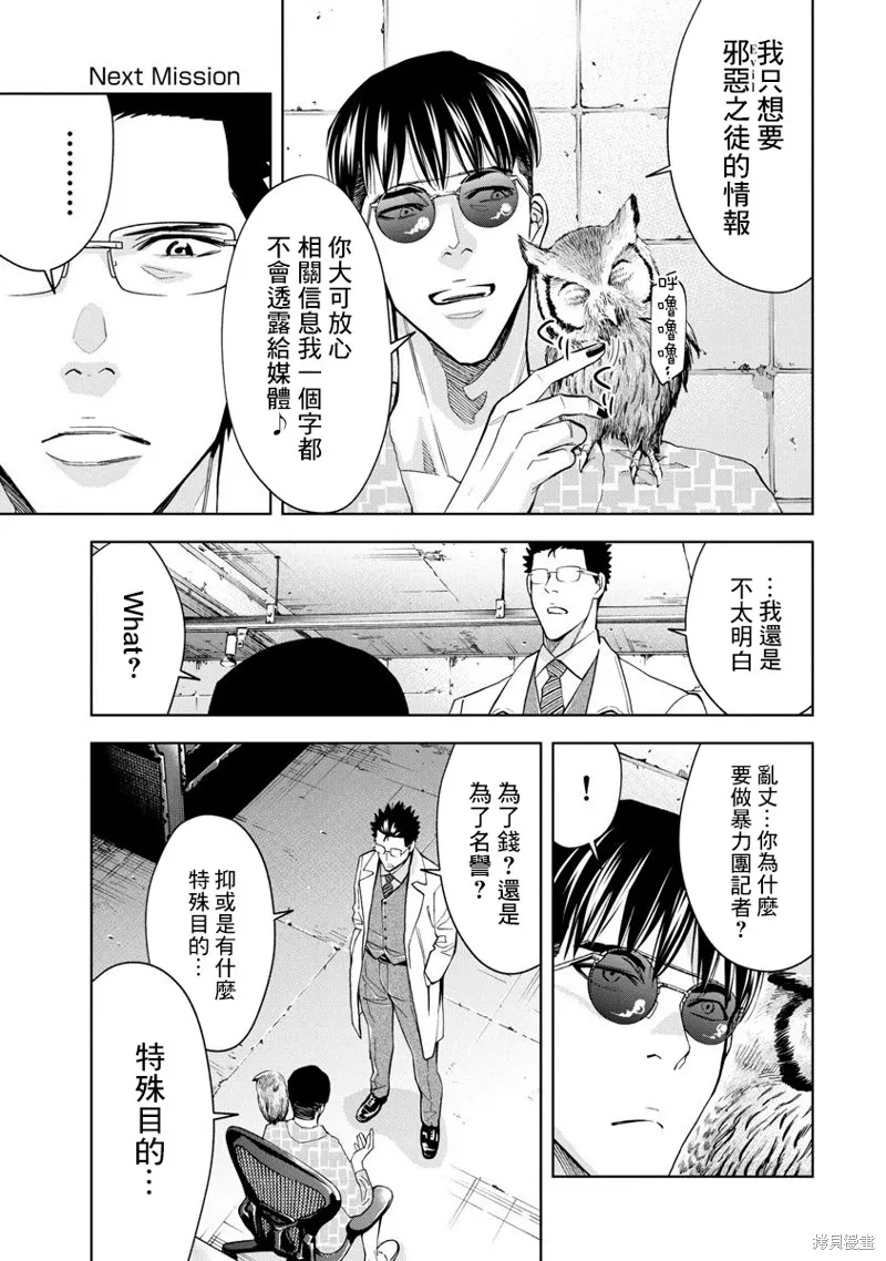 紅名單～警視廳組對三課PO～,第69话,第5张