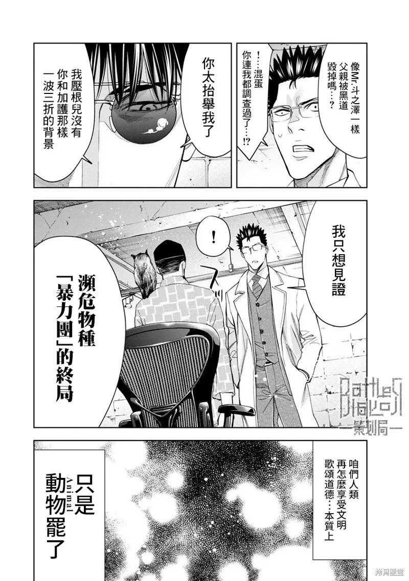 紅名單～警視廳組對三課PO～,第69话,第6张