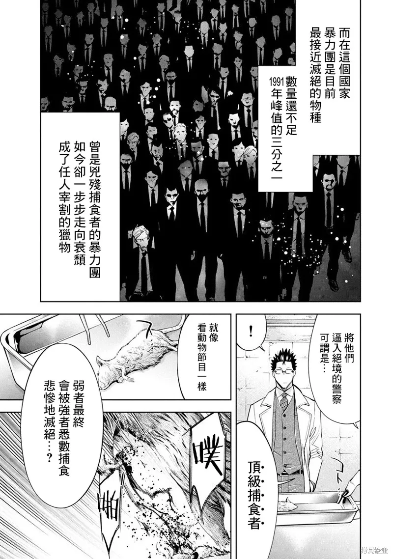 紅名單～警視廳組對三課PO～,第69话,第7张