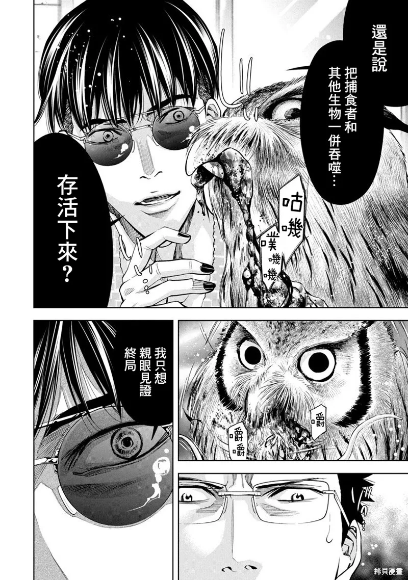 紅名單～警視廳組對三課PO～,第69话,第8张