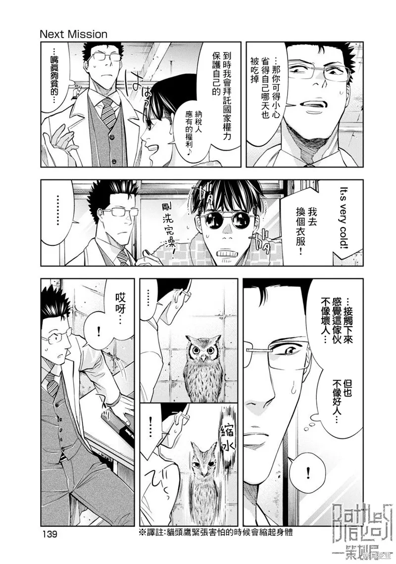 紅名單～警視廳組對三課PO～,第69话,第9张
