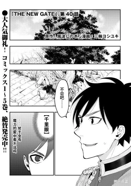 The New Gate,第40话,第1张