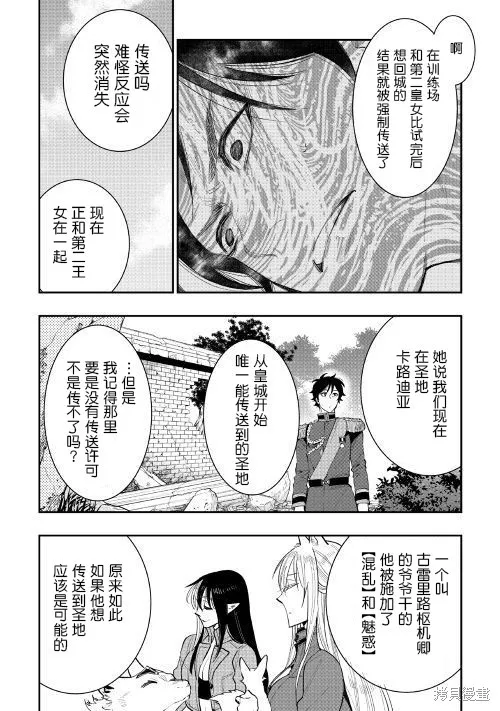 The New Gate,第40话,第10张