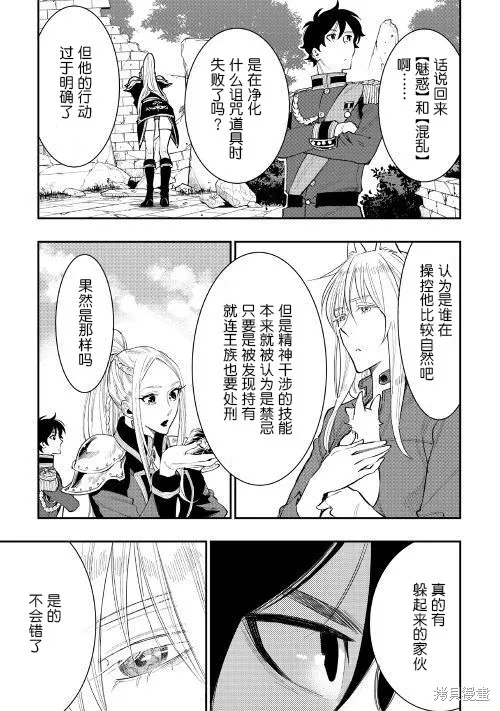 The New Gate,第40话,第11张