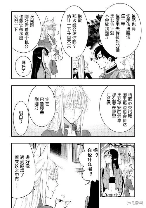 The New Gate,第40话,第12张