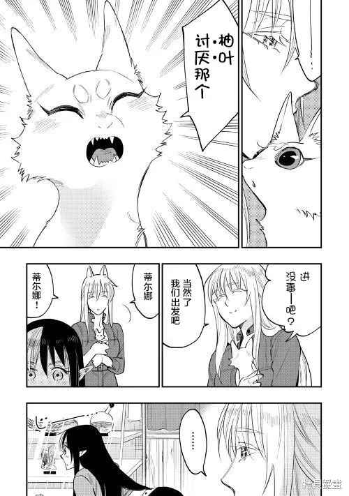 The New Gate,第40话,第13张