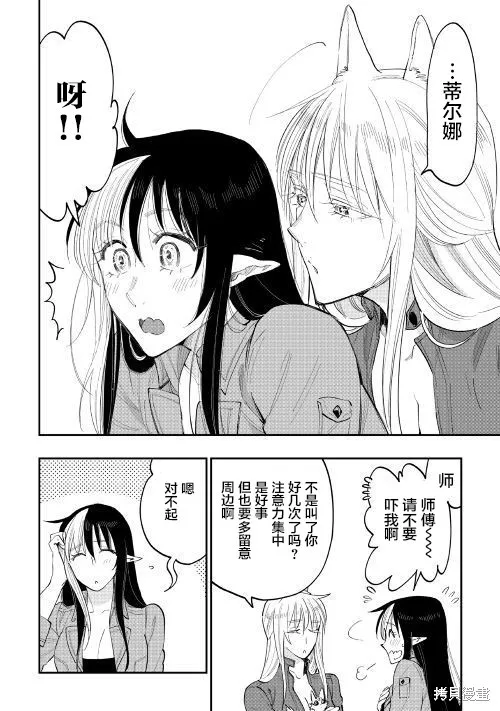 The New Gate,第40话,第14张
