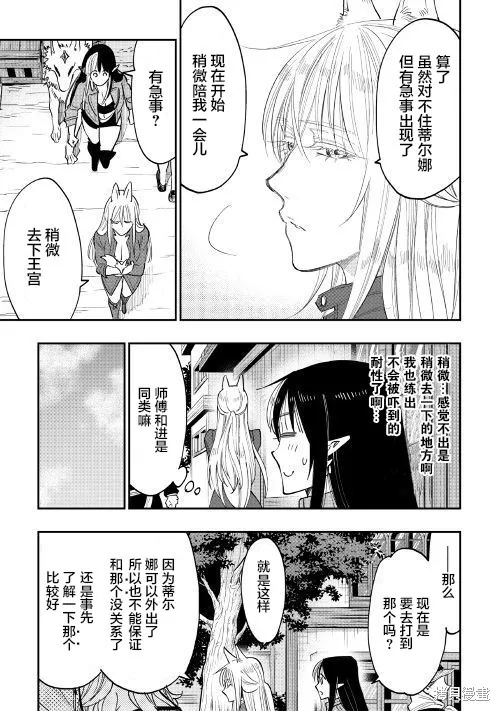 The New Gate,第40话,第15张