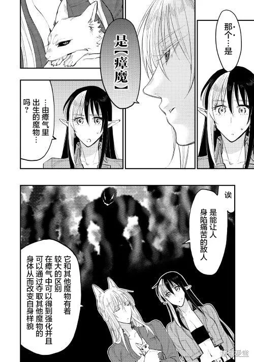 The New Gate,第40话,第16张