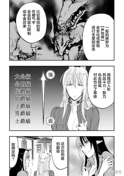 The New Gate,第40话,第17张