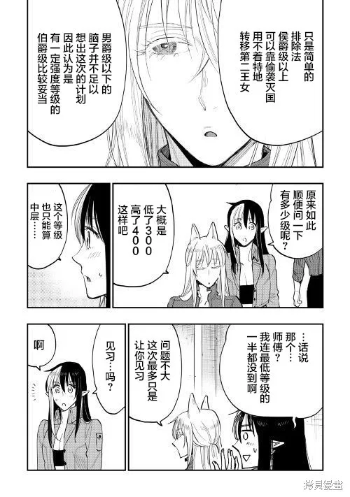 The New Gate,第40话,第18张